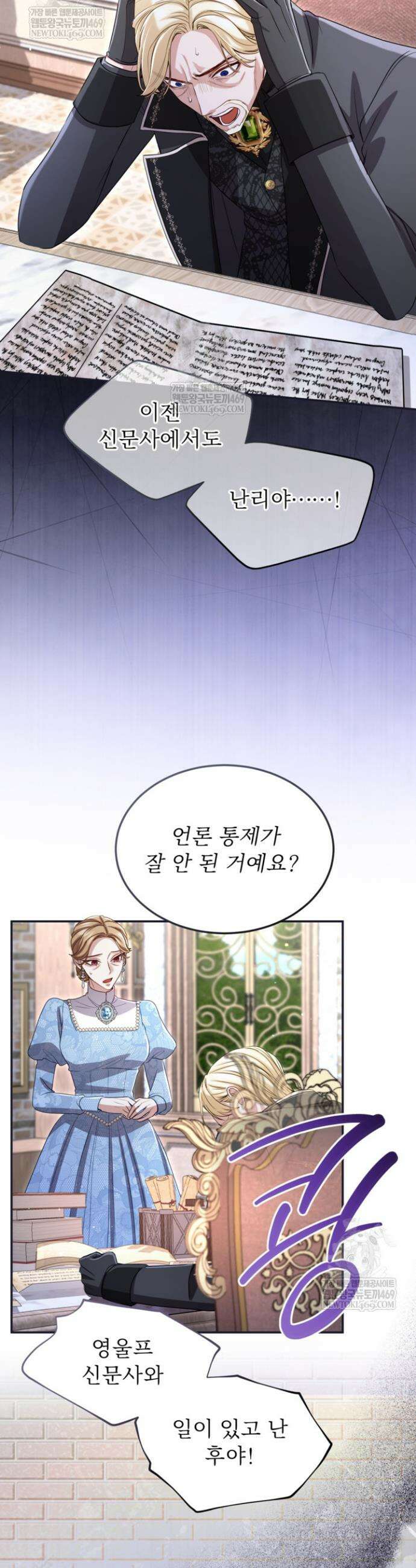 황제와 함께 타락하겠습니다 173화 3