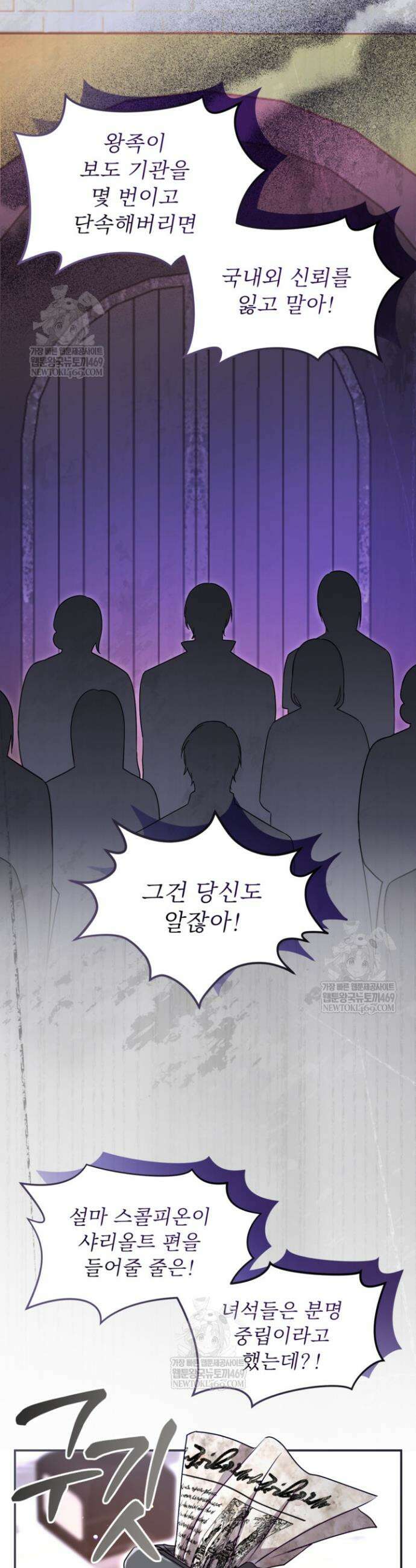 황제와 함께 타락하겠습니다 173화 4
