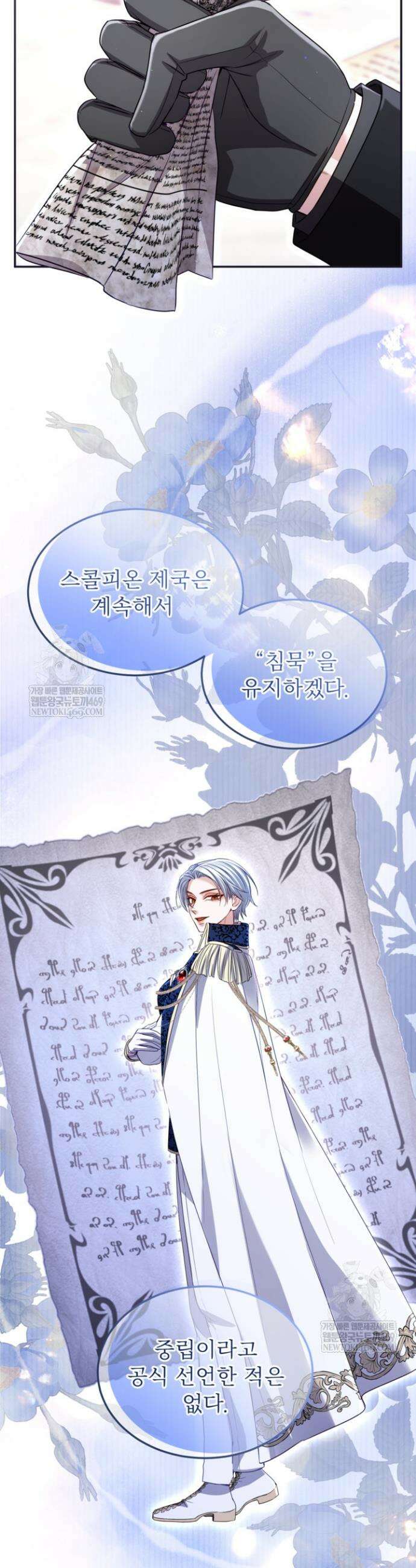 황제와 함께 타락하겠습니다 173화 5