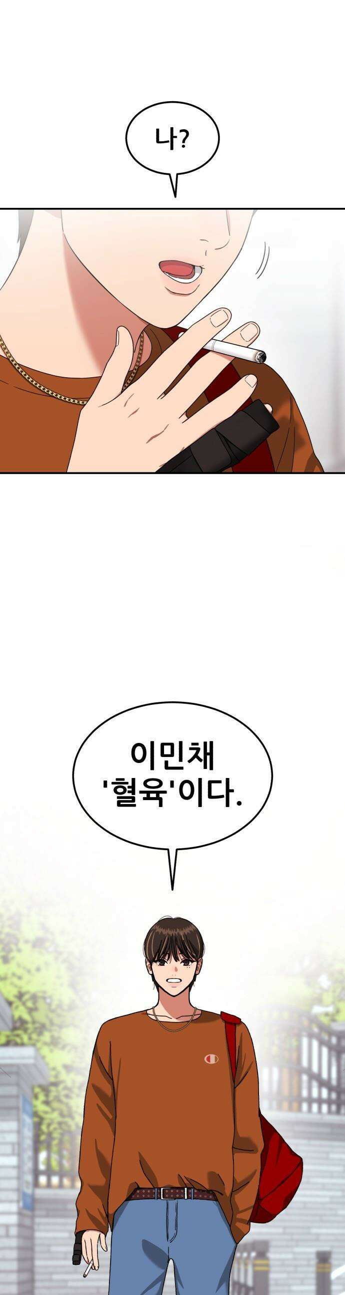 1등급 싸움과외 - 72화． 새로운 손님 1