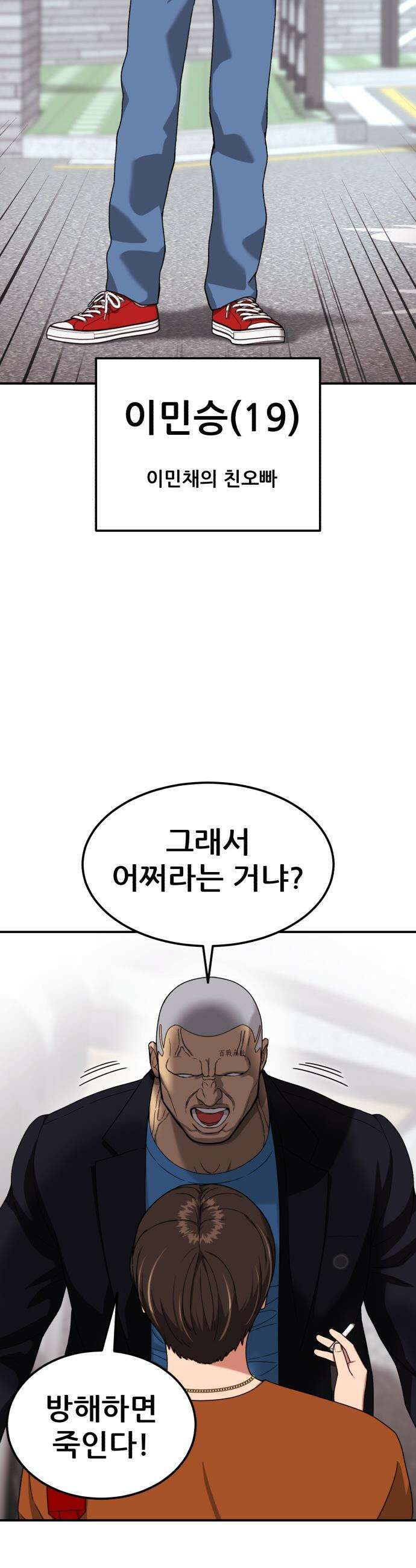 1등급 싸움과외 - 72화． 새로운 손님 2