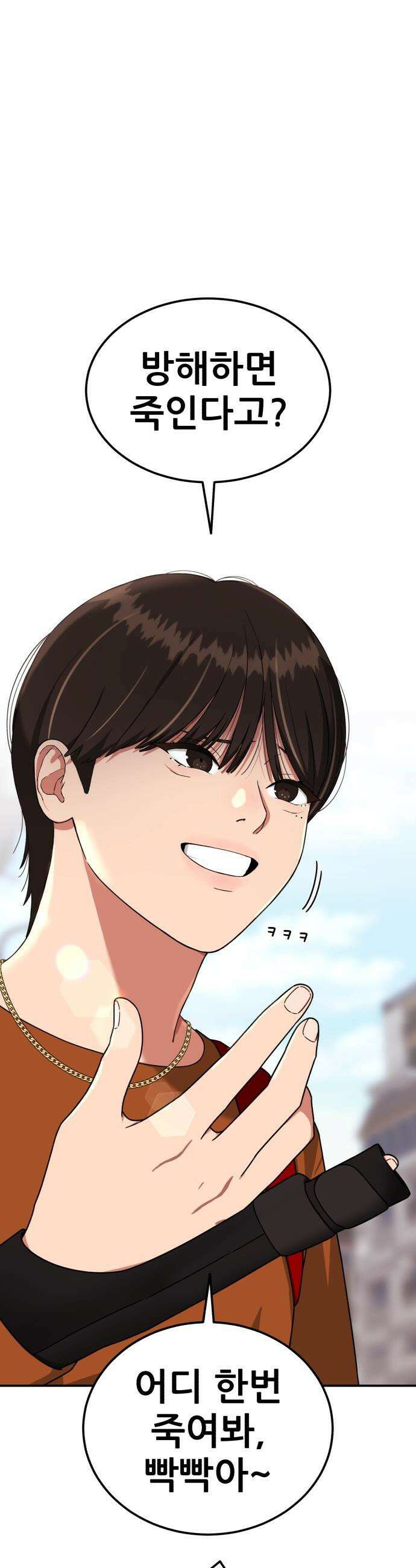 1등급 싸움과외 - 72화． 새로운 손님 4