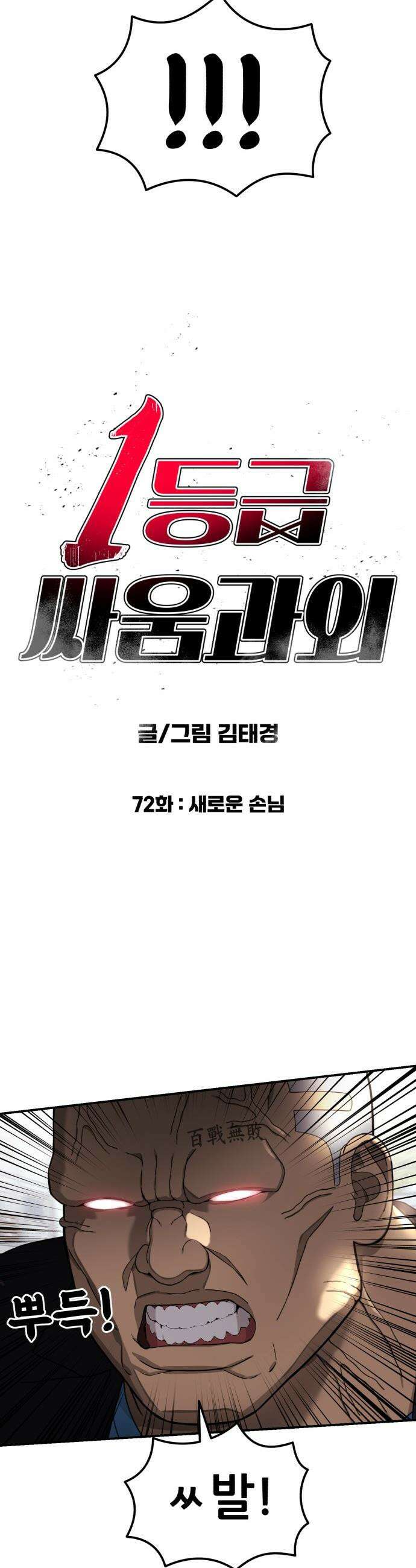 1등급 싸움과외 - 72화． 새로운 손님 5