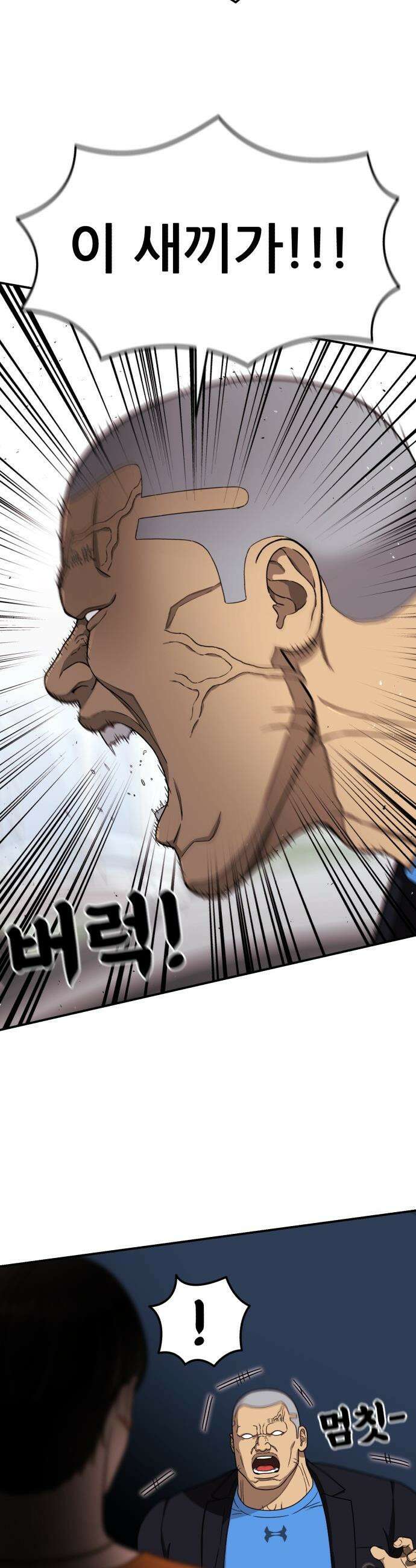 1등급 싸움과외 - 72화． 새로운 손님 6