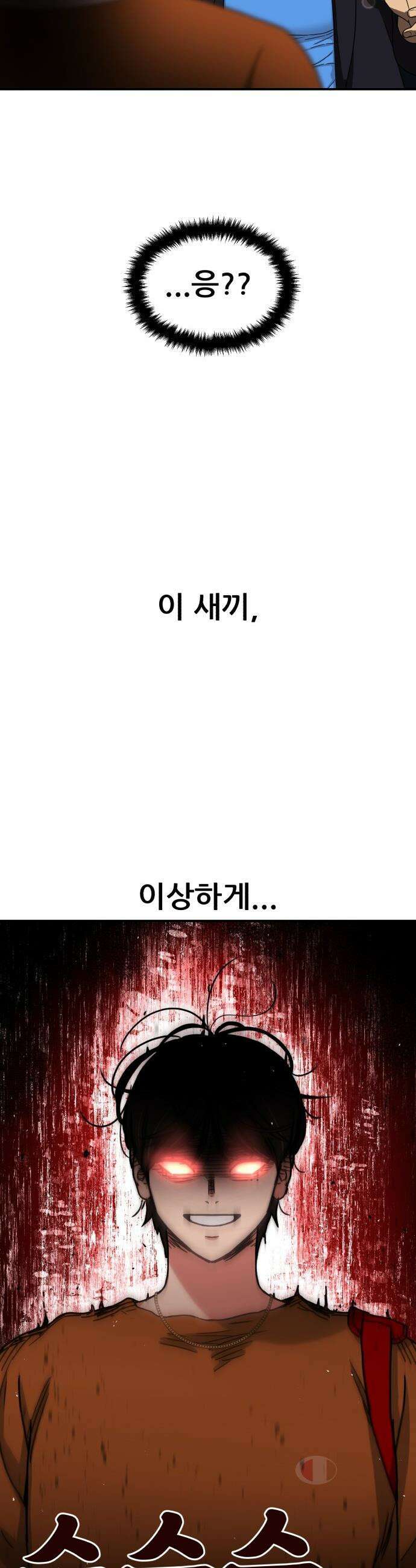 1등급 싸움과외 - 72화． 새로운 손님 7