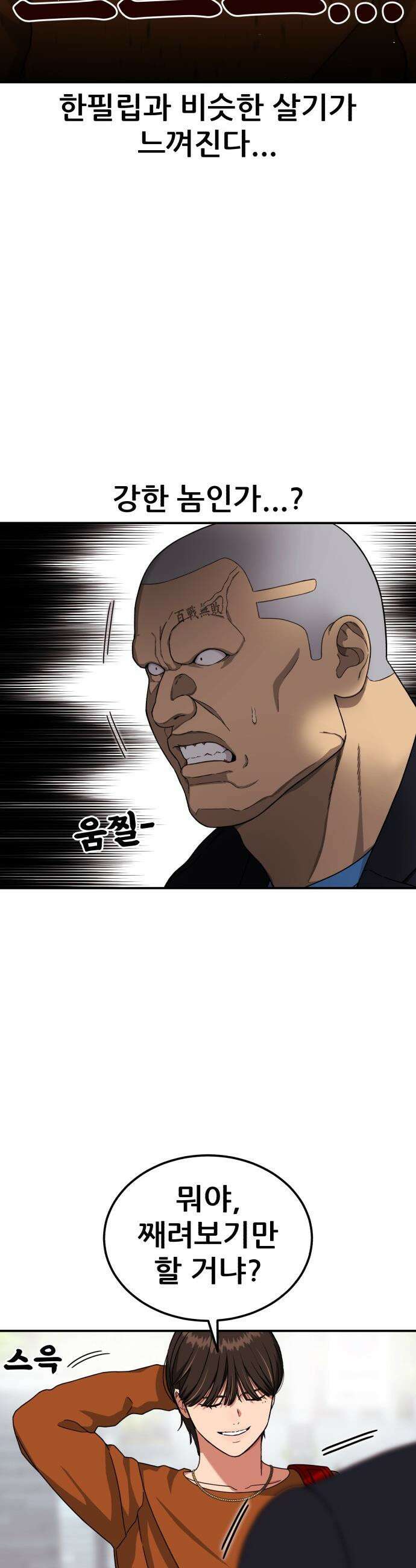 1등급 싸움과외 - 72화． 새로운 손님 8
