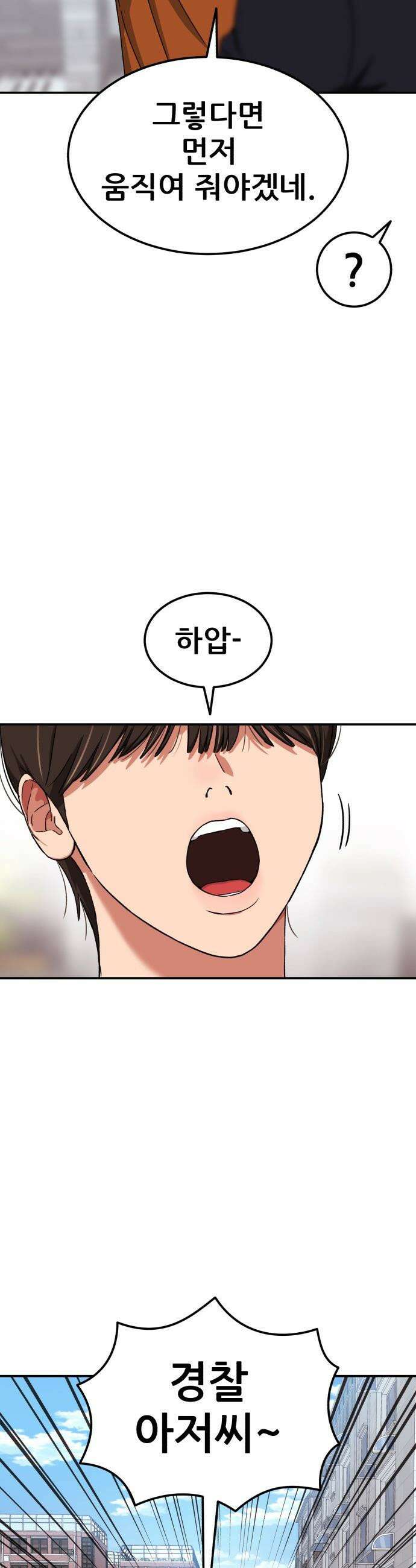 1등급 싸움과외 - 72화． 새로운 손님 9