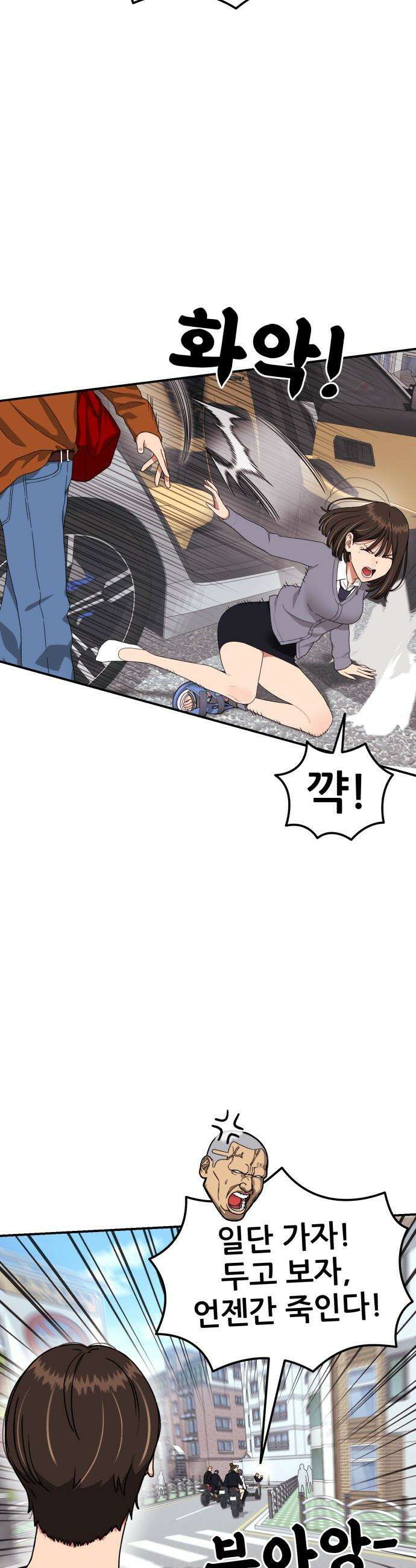 1등급 싸움과외 - 72화． 새로운 손님 11