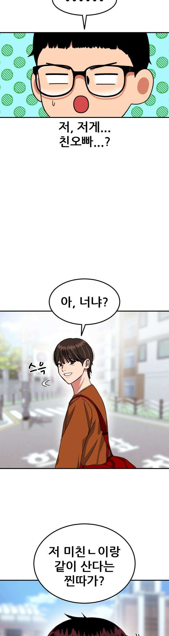 1등급 싸움과외 - 72화． 새로운 손님 13
