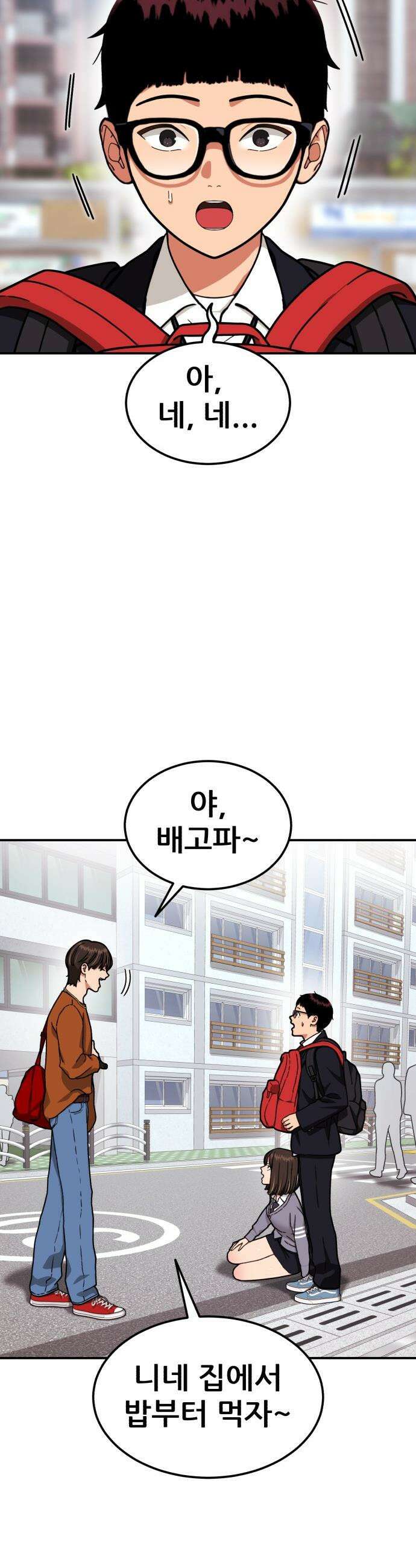 1등급 싸움과외 - 72화． 새로운 손님 14