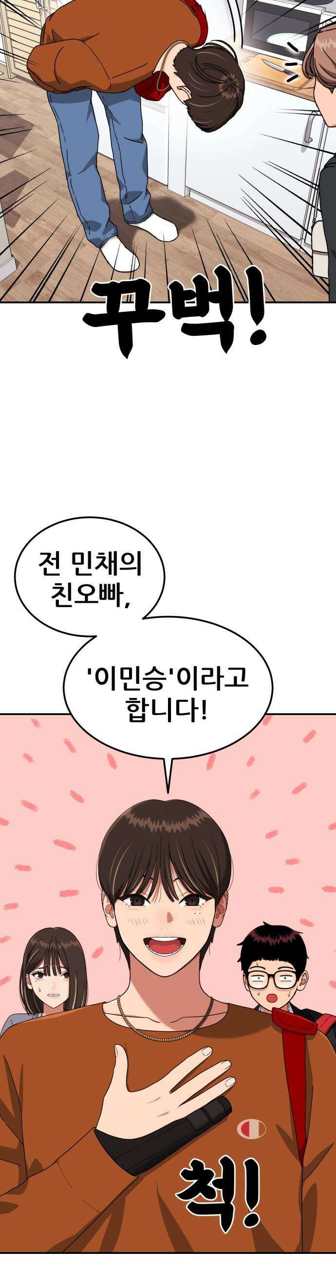 1등급 싸움과외 - 72화． 새로운 손님 17
