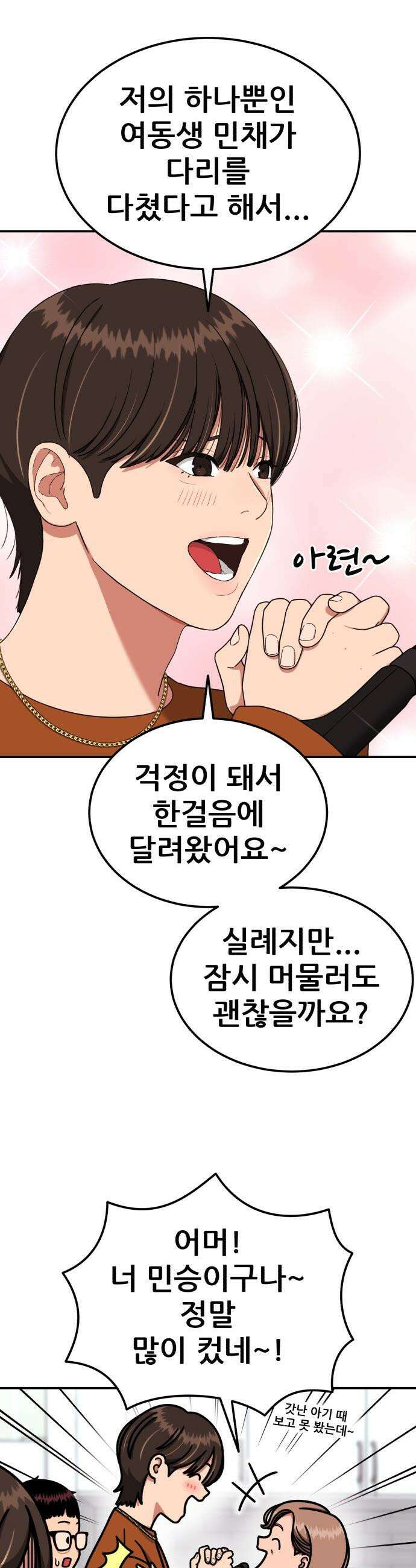 1등급 싸움과외 - 72화． 새로운 손님 18