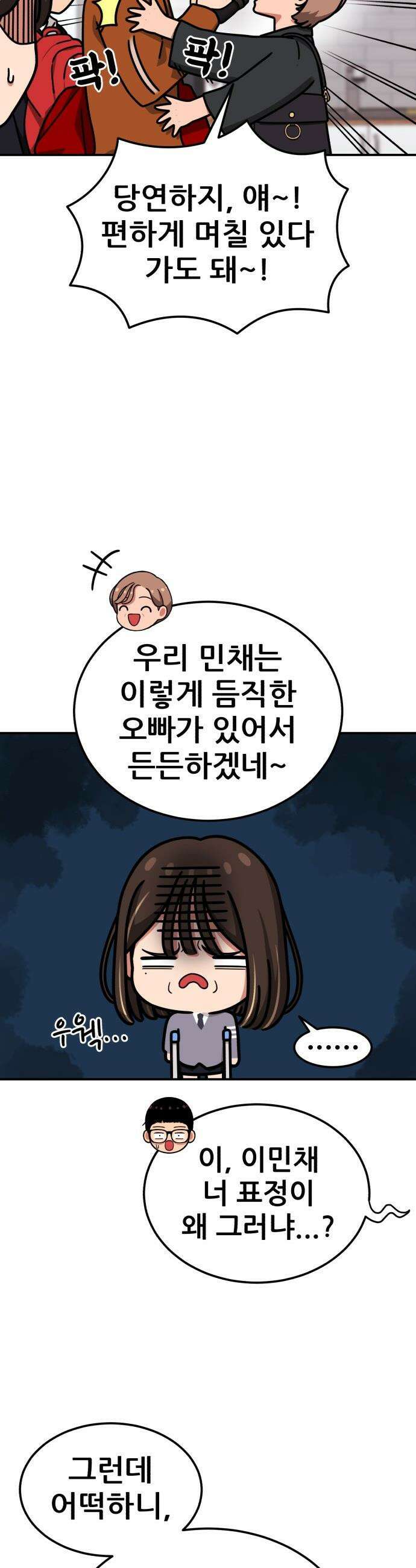1등급 싸움과외 - 72화． 새로운 손님 19