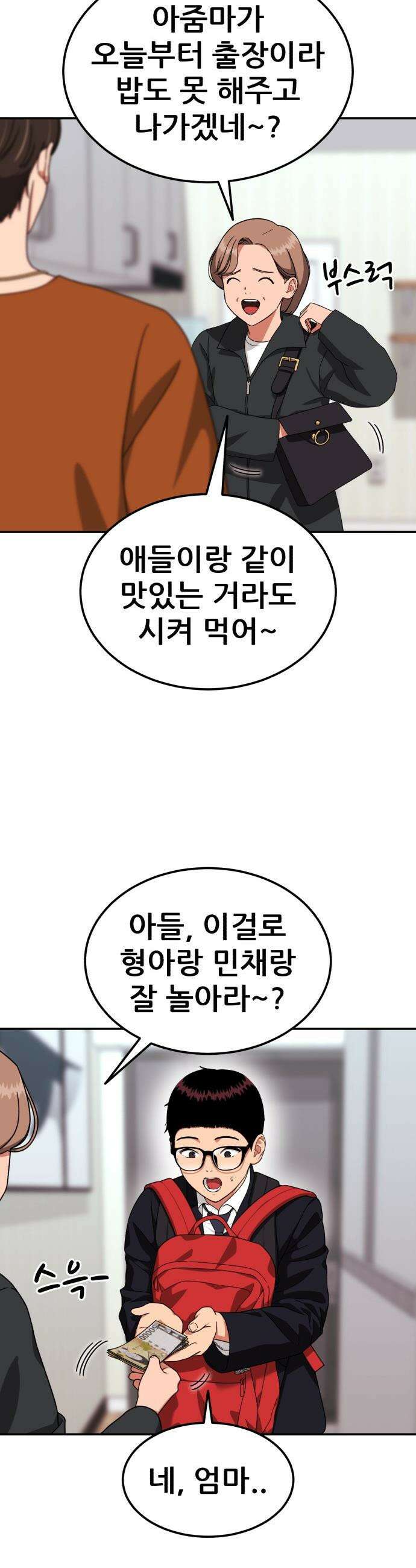 1등급 싸움과외 - 72화． 새로운 손님 20