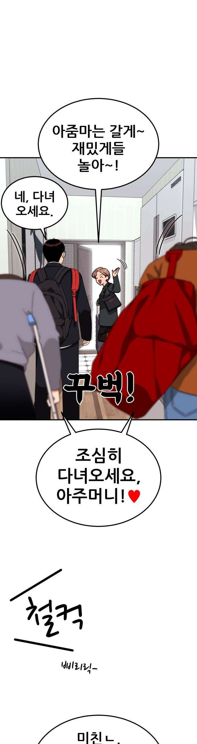 1등급 싸움과외 - 72화． 새로운 손님 21