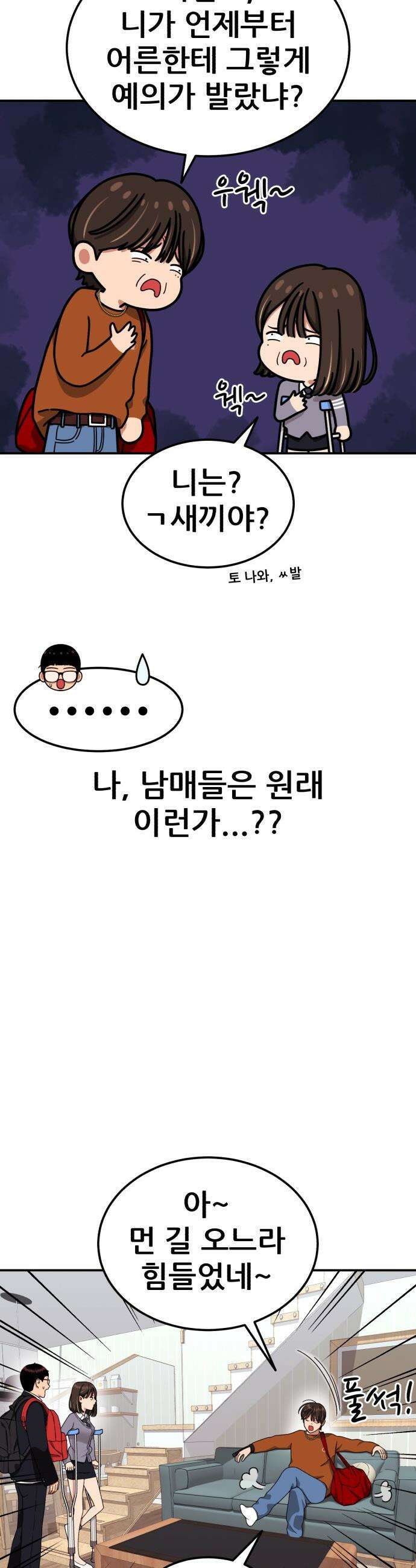 1등급 싸움과외 - 72화． 새로운 손님 22