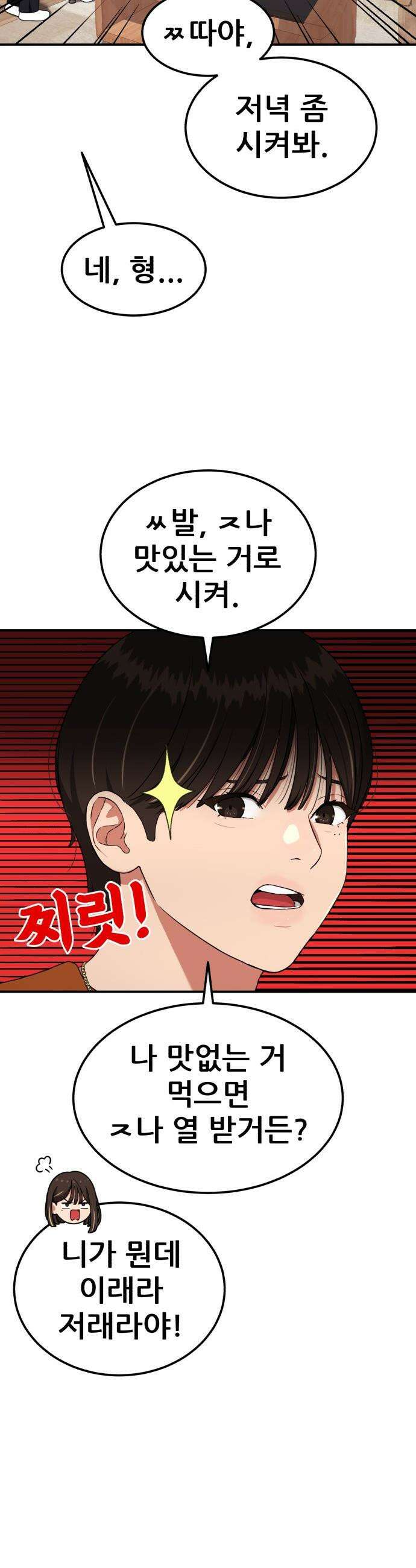 1등급 싸움과외 - 72화． 새로운 손님 23