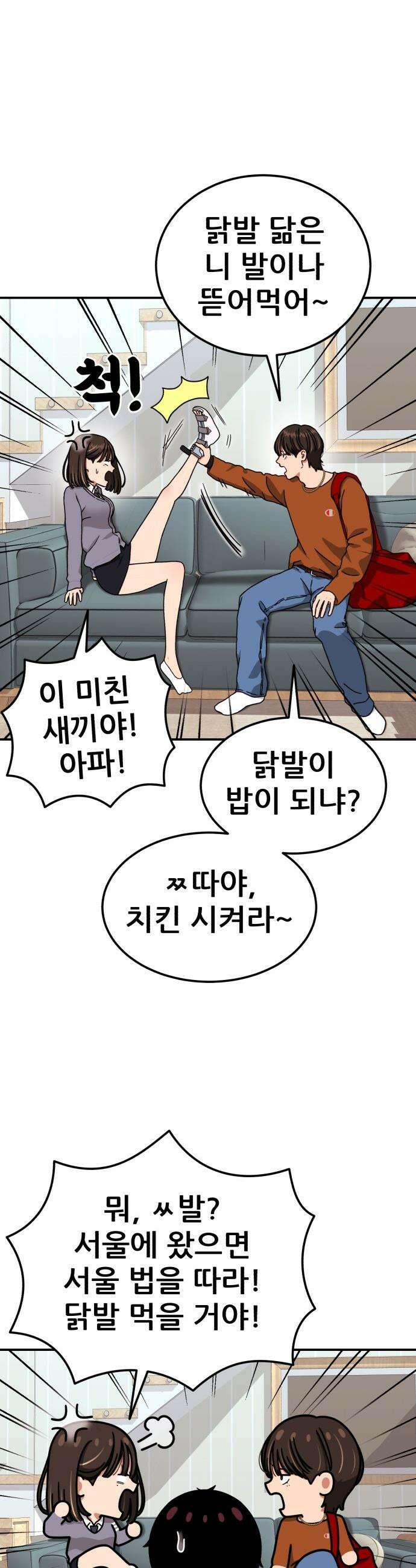 1등급 싸움과외 - 72화． 새로운 손님 25