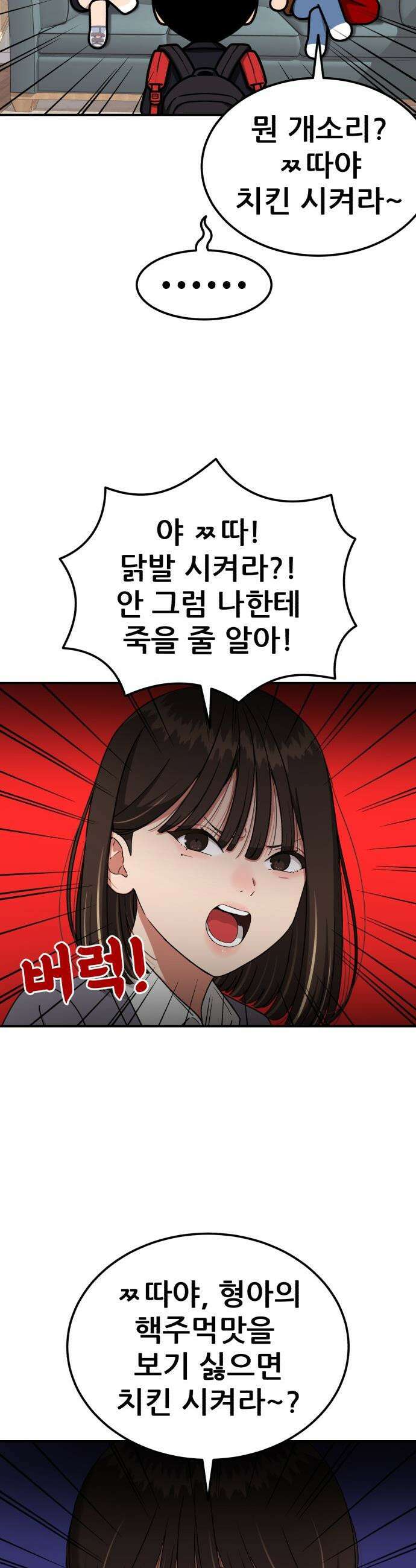 1등급 싸움과외 - 72화． 새로운 손님 26