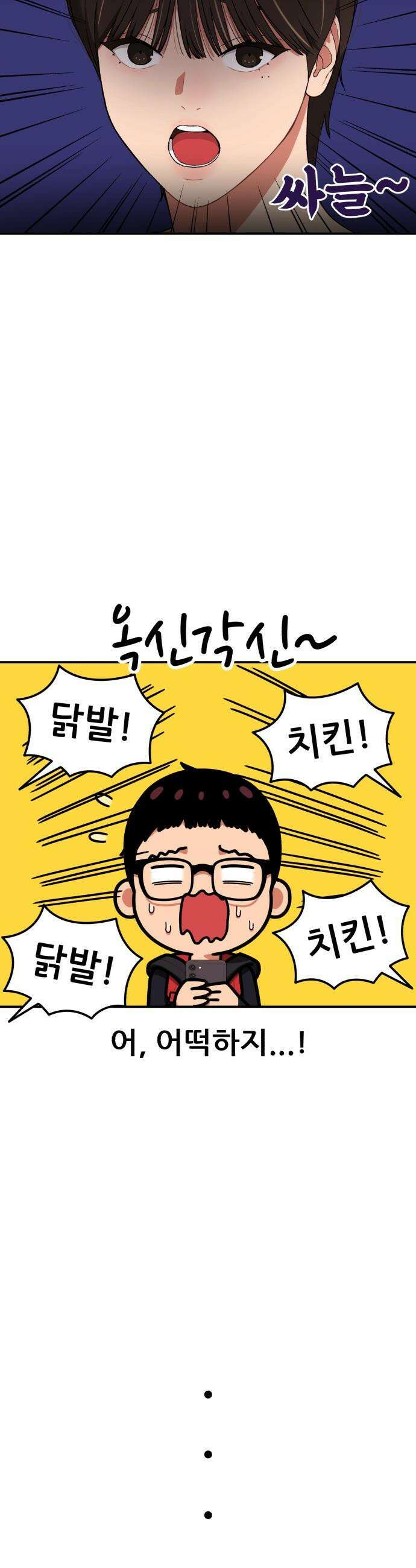 1등급 싸움과외 - 72화． 새로운 손님 27