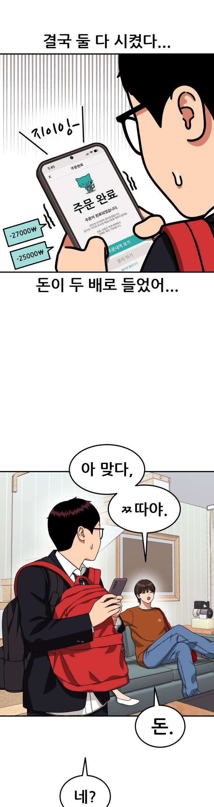 1등급 싸움과외 - 72화． 새로운 손님 28