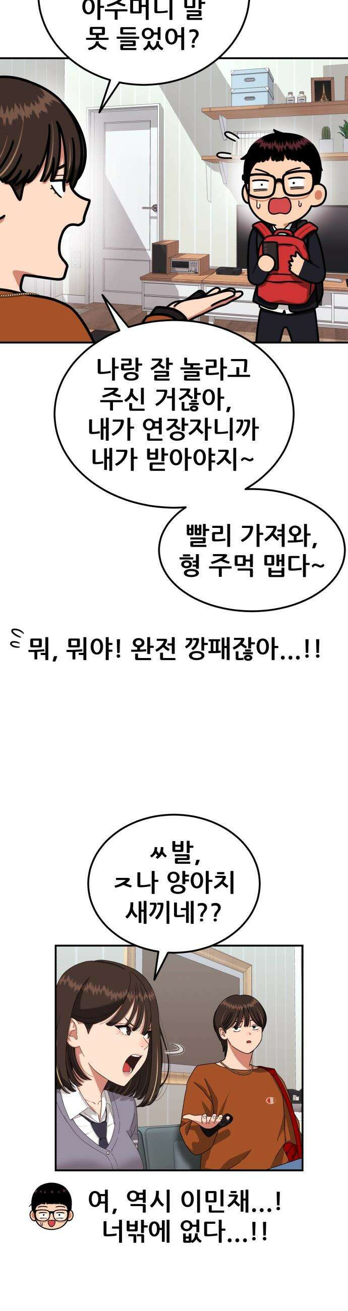 1등급 싸움과외 - 72화． 새로운 손님 30