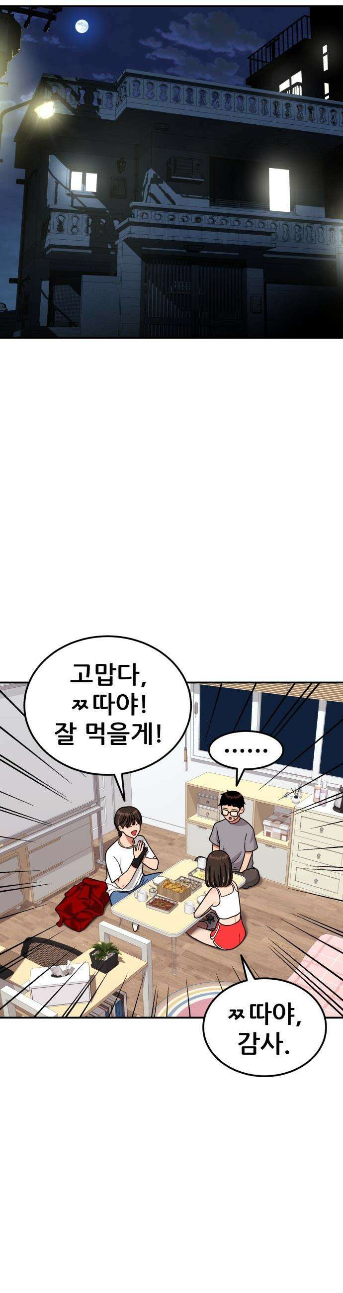 1등급 싸움과외 - 72화． 새로운 손님 32