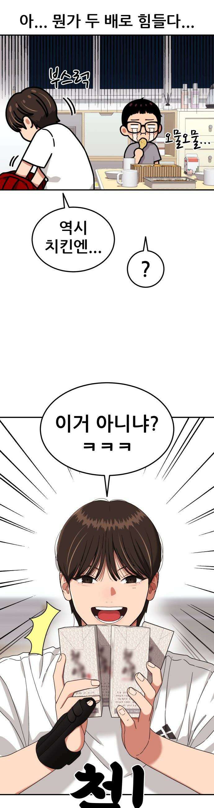 1등급 싸움과외 - 72화． 새로운 손님 33