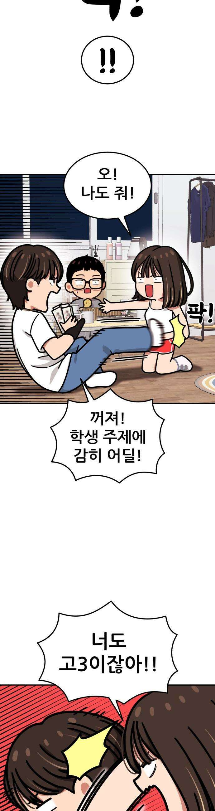 1등급 싸움과외 - 72화． 새로운 손님 34