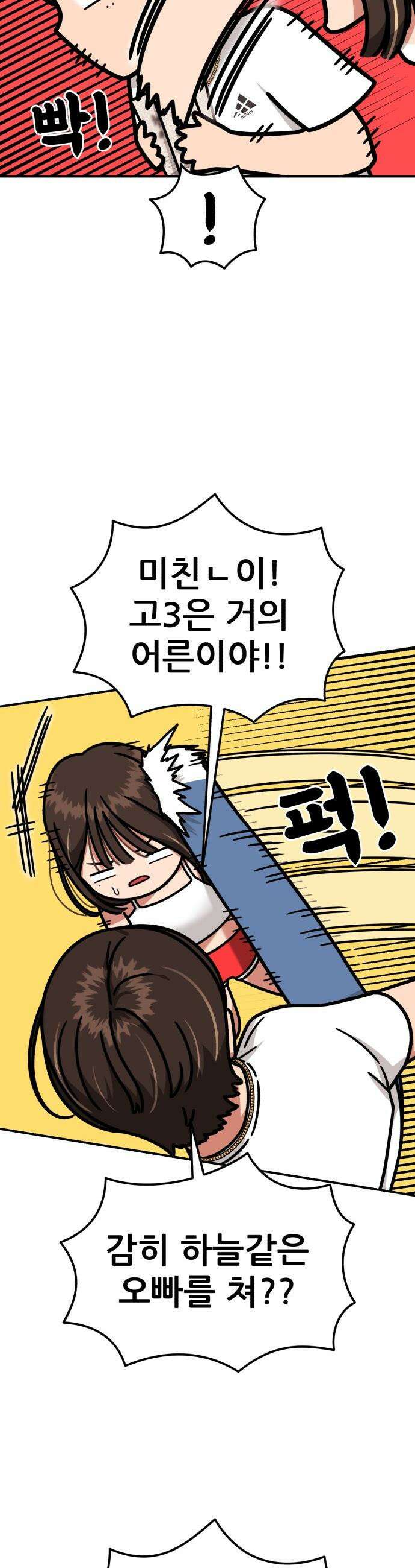 1등급 싸움과외 - 72화． 새로운 손님 35