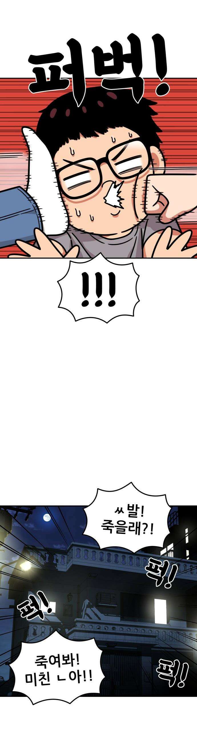 1등급 싸움과외 - 72화． 새로운 손님 37