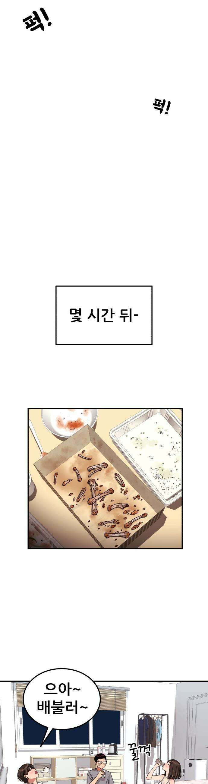 1등급 싸움과외 - 72화． 새로운 손님 38