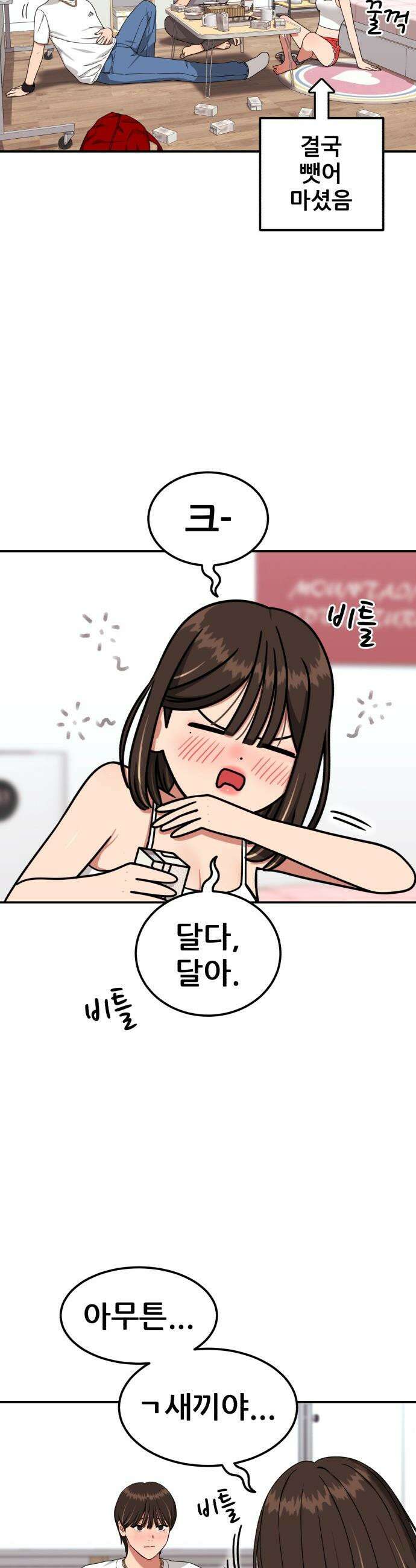 1등급 싸움과외 - 72화． 새로운 손님 39