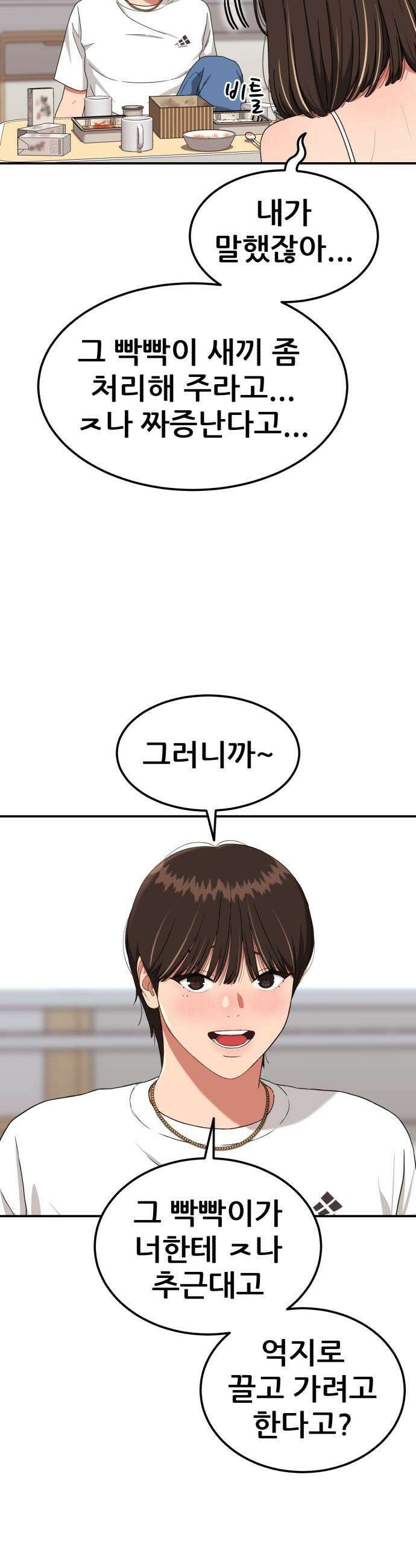 1등급 싸움과외 - 72화． 새로운 손님 40