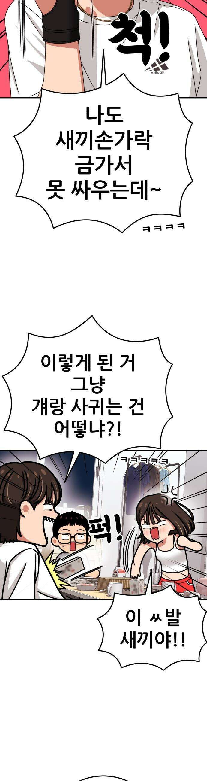 1등급 싸움과외 - 72화． 새로운 손님 42