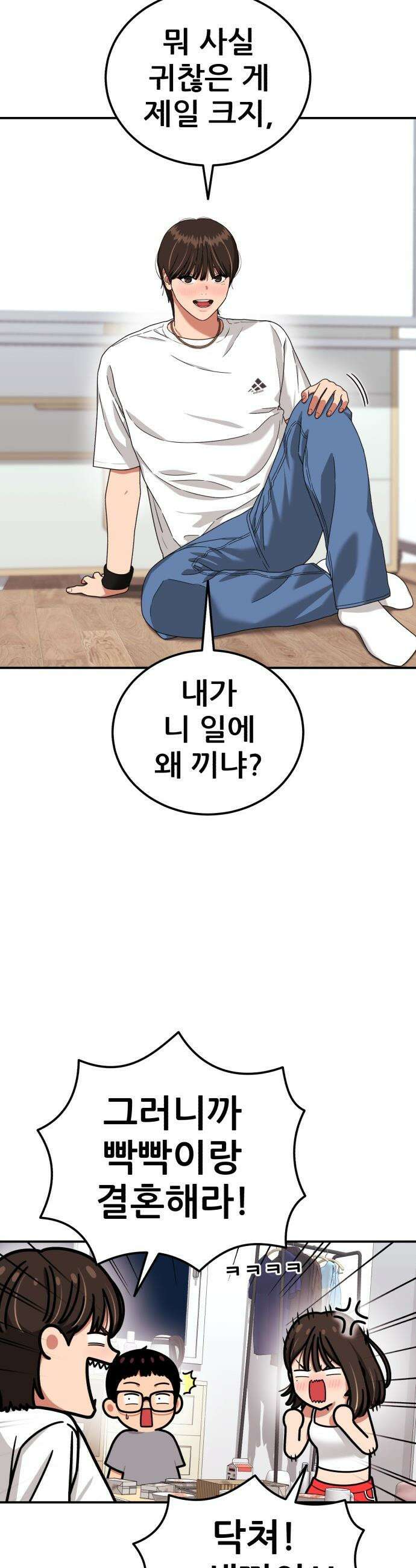 1등급 싸움과외 - 72화． 새로운 손님 43