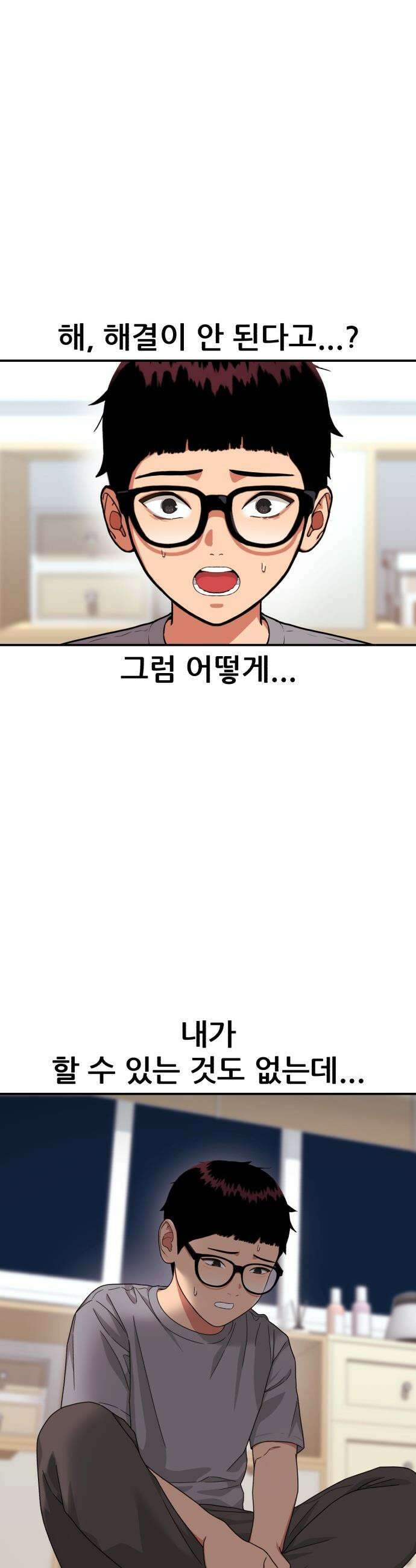 1등급 싸움과외 - 72화． 새로운 손님 45
