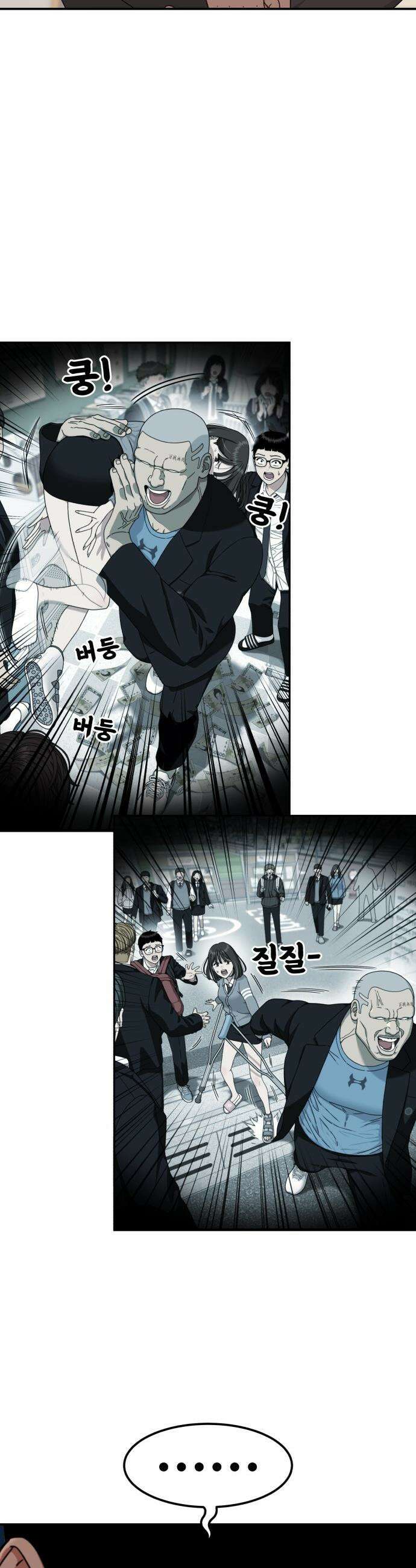 1등급 싸움과외 - 72화． 새로운 손님 46