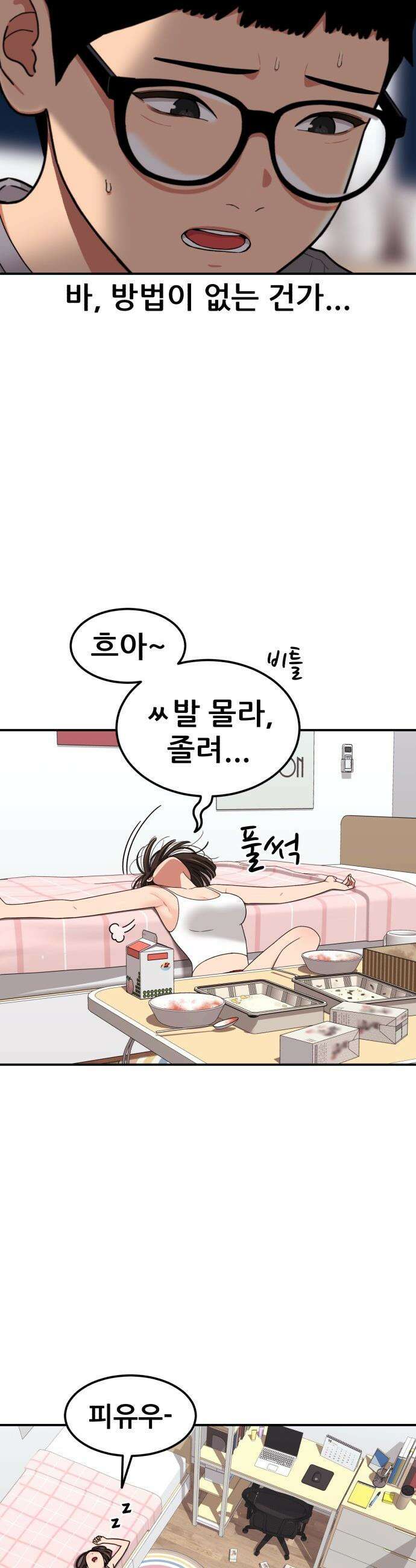1등급 싸움과외 - 72화． 새로운 손님 47