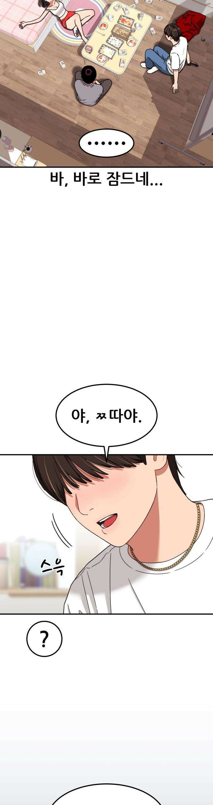 1등급 싸움과외 - 72화． 새로운 손님 48