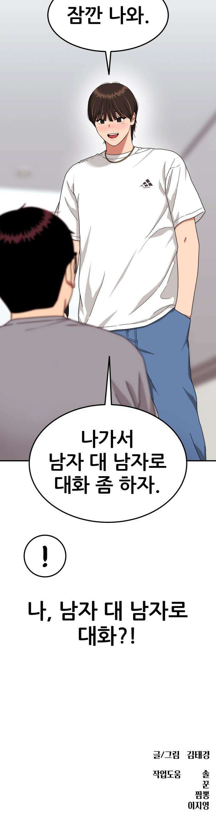 1등급 싸움과외 - 72화． 새로운 손님 49