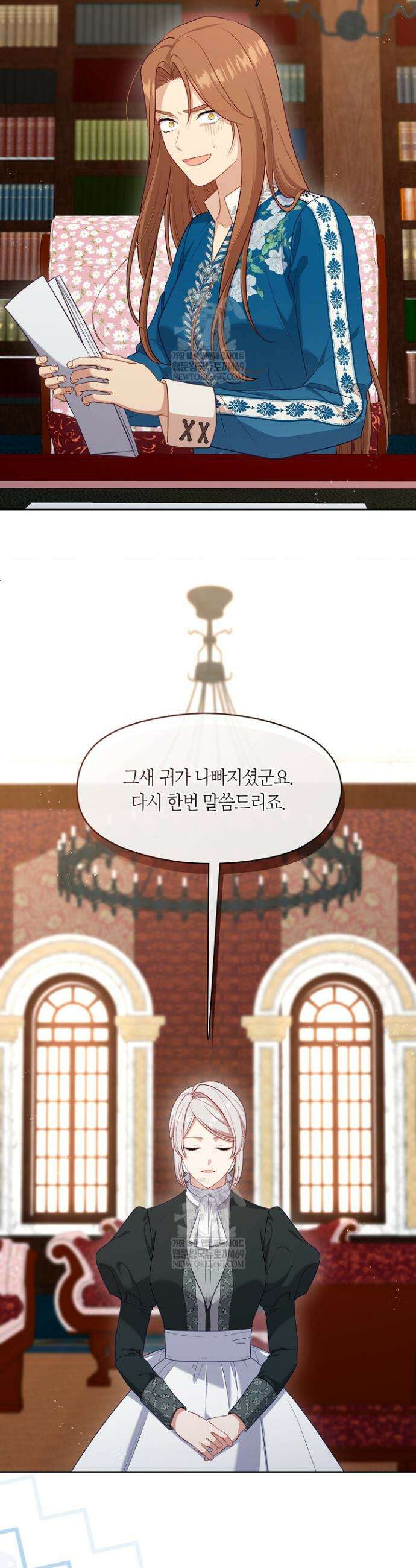 그 악녀를 조심하세요! 특별외전 1화 3