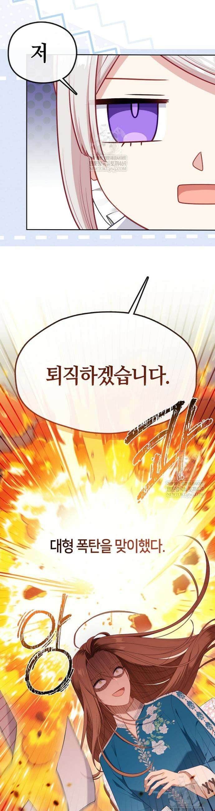 그 악녀를 조심하세요! 특별외전 1화 4