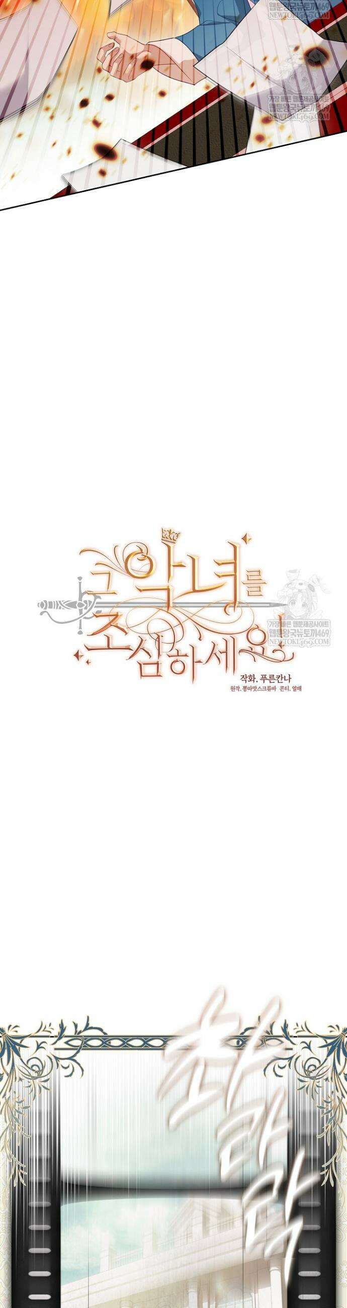 그 악녀를 조심하세요! 특별외전 1화 5