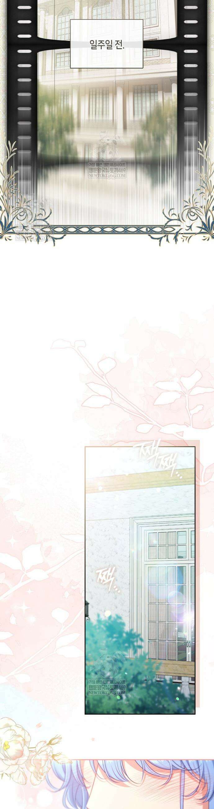 그 악녀를 조심하세요! 특별외전 1화 6