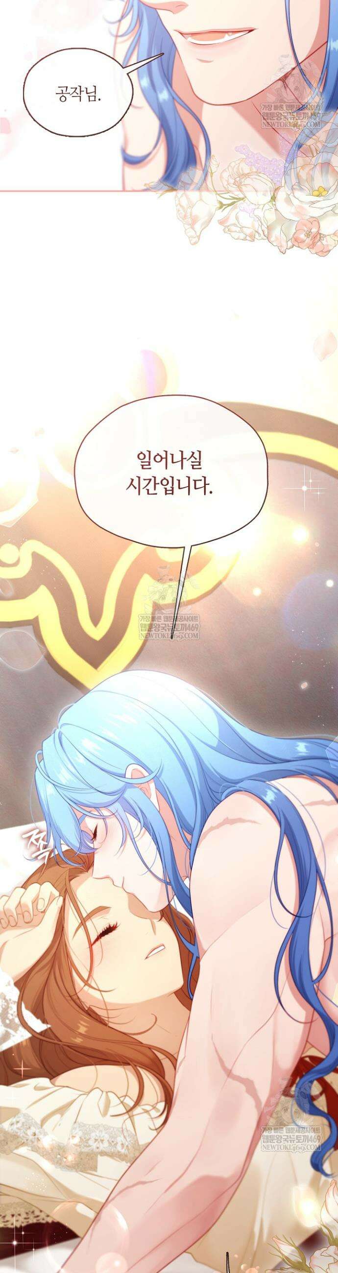 그 악녀를 조심하세요! 특별외전 1화 7