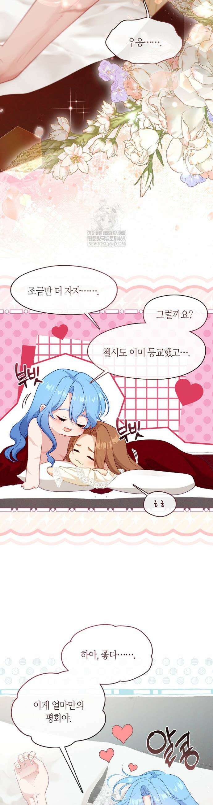 그 악녀를 조심하세요! 특별외전 1화 8