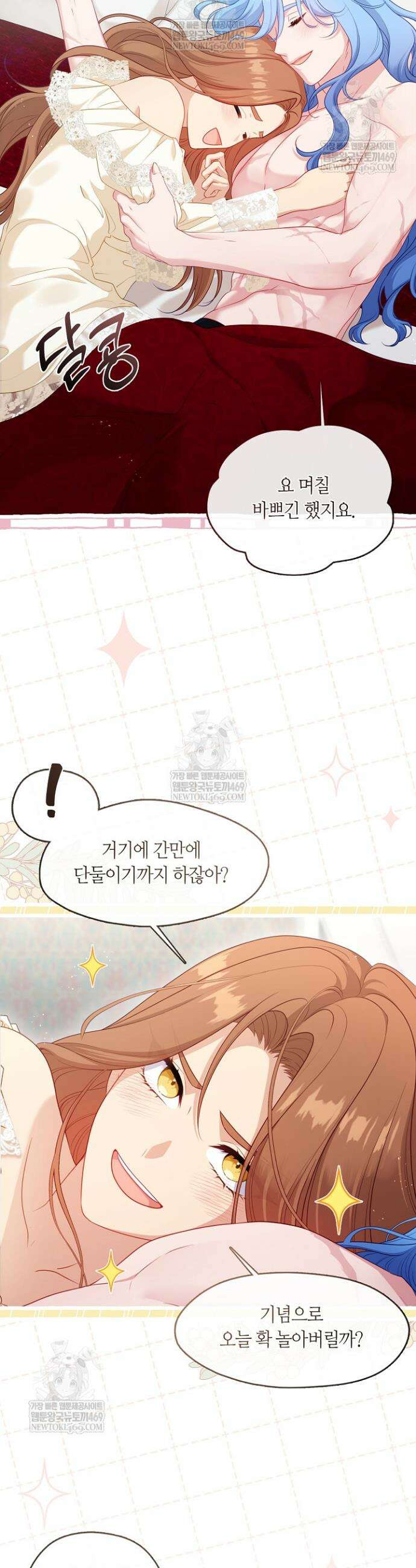 그 악녀를 조심하세요! 특별외전 1화 9
