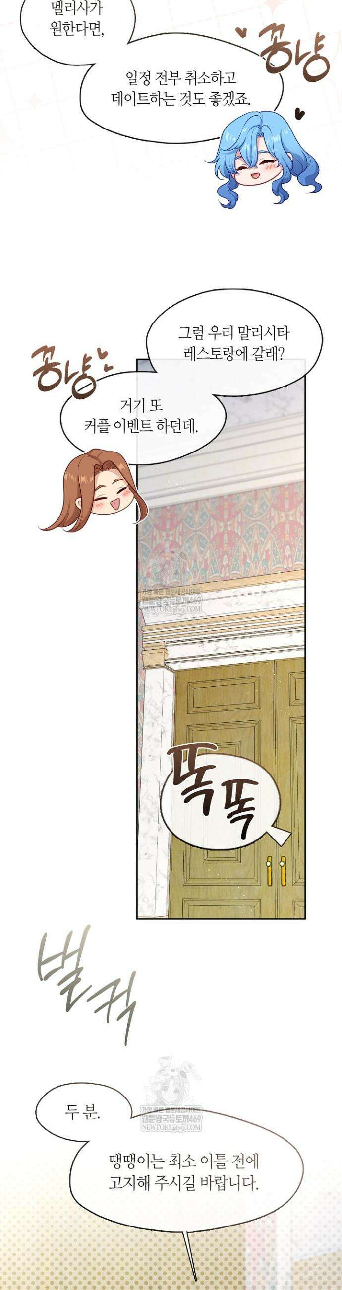 그 악녀를 조심하세요! 특별외전 1화 10