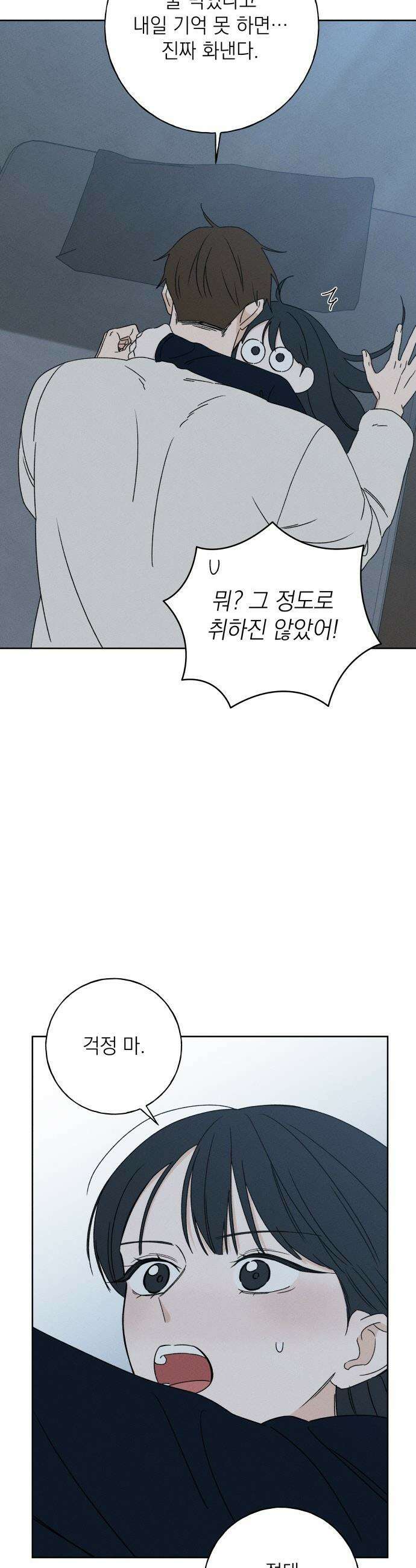미연 - 47화 3